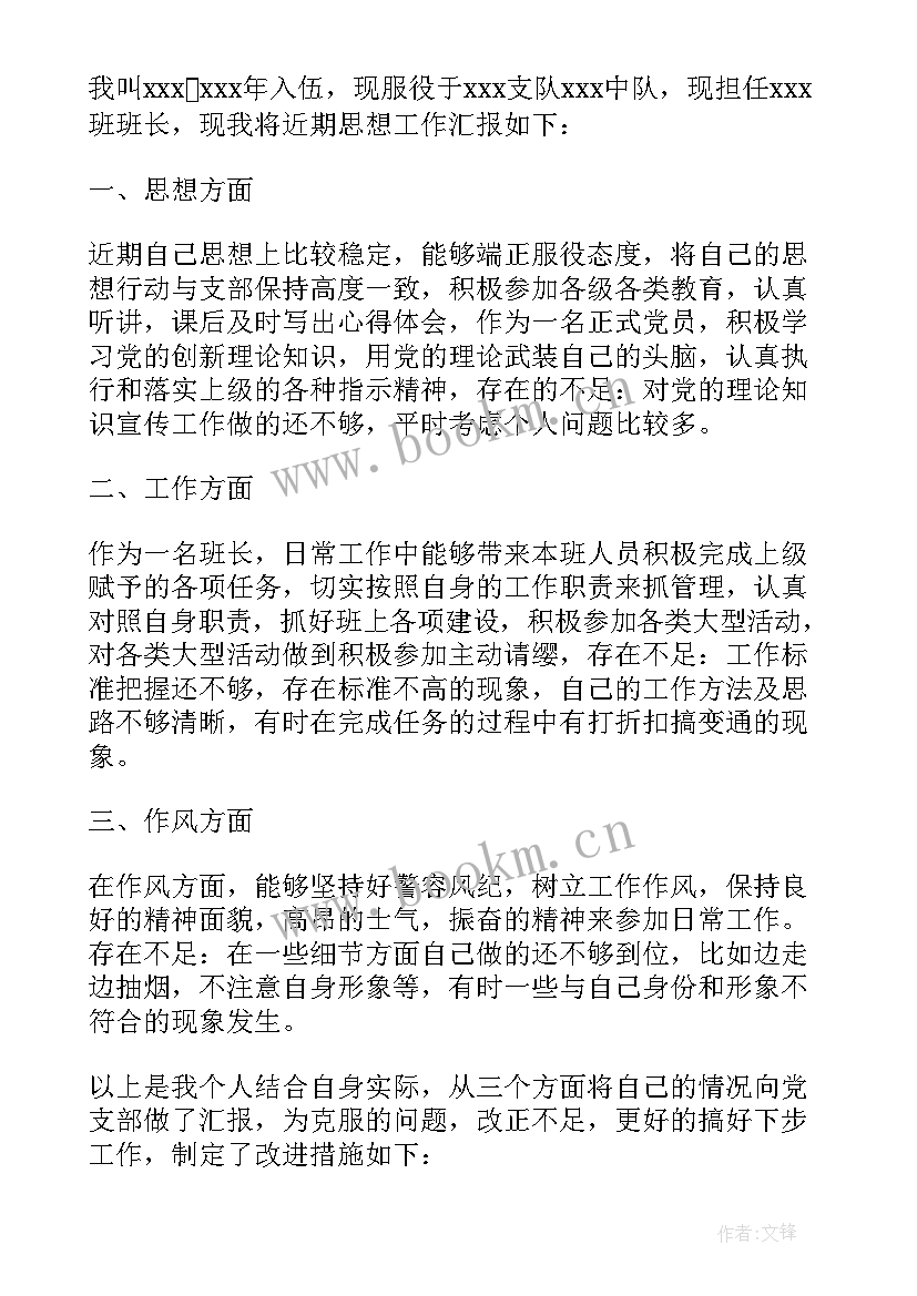 最新部队团员个人思想汇报(精选10篇)