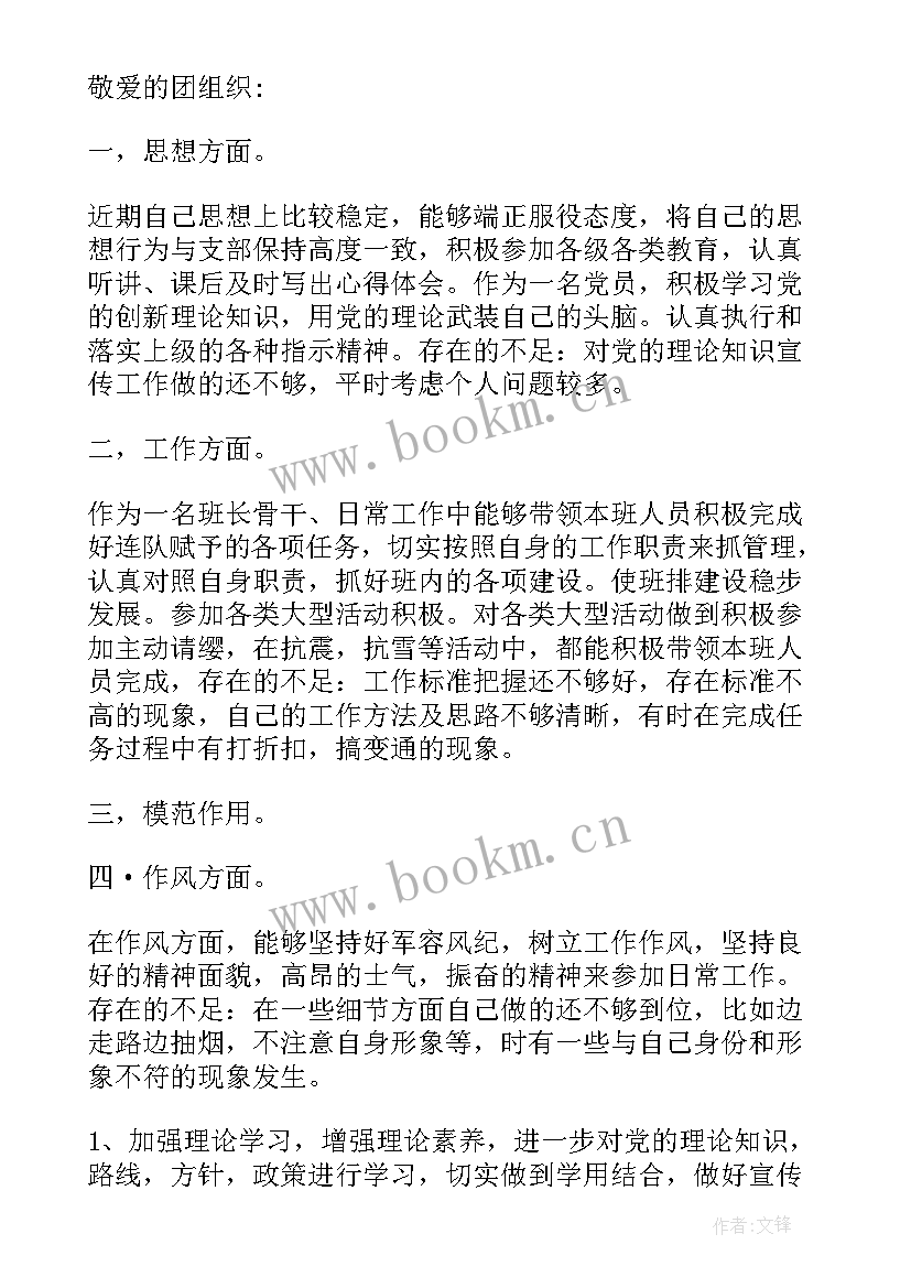 最新部队团员个人思想汇报(精选10篇)