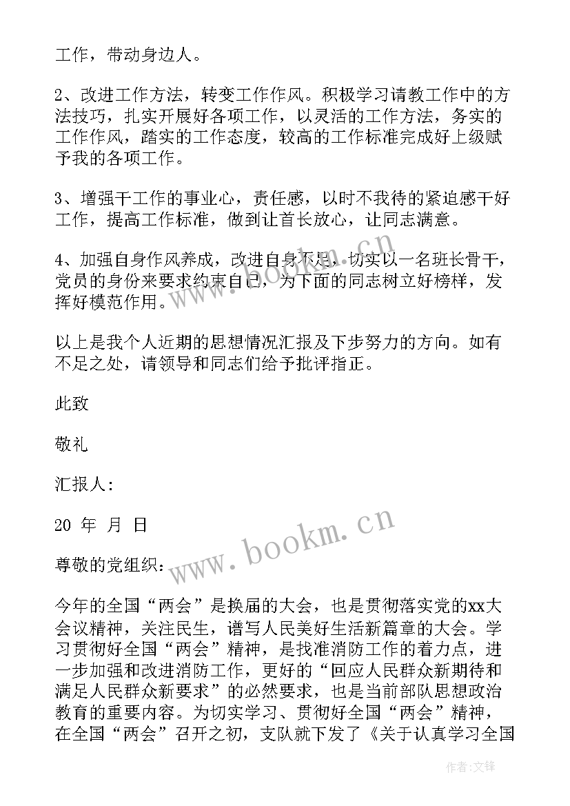 最新部队团员个人思想汇报(精选10篇)