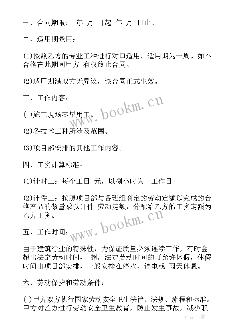 最新员工短期聘用劳动合同 员工短期聘用合同书劳动合同(实用8篇)