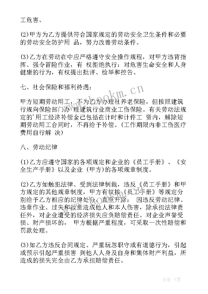 最新员工短期聘用劳动合同 员工短期聘用合同书劳动合同(实用8篇)