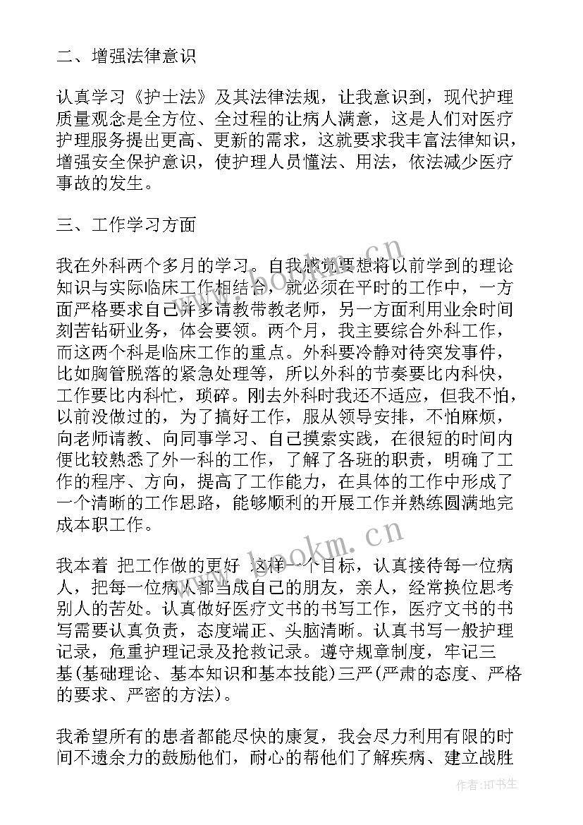 最新血透室护士工作思想总结 血透室护士的工作总结(优质9篇)