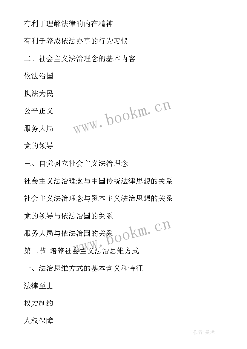 2023年思想道德与法律案例 思想道德修养与法律基础论文(大全7篇)