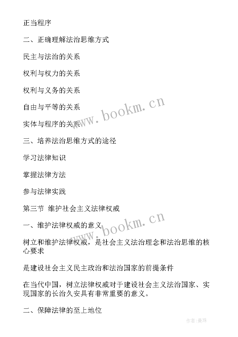 2023年思想道德与法律案例 思想道德修养与法律基础论文(大全7篇)