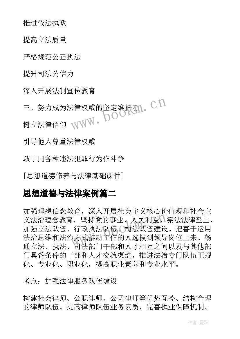 2023年思想道德与法律案例 思想道德修养与法律基础论文(大全7篇)