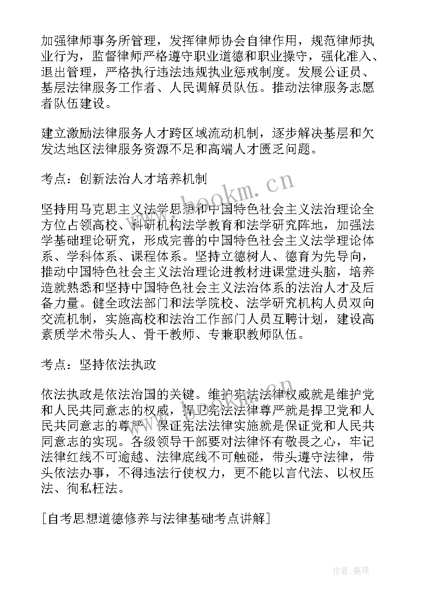 2023年思想道德与法律案例 思想道德修养与法律基础论文(大全7篇)