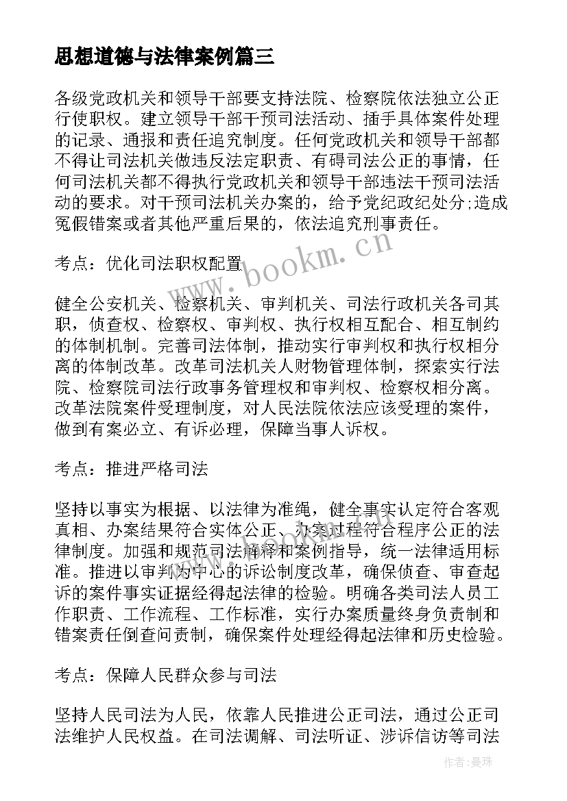 2023年思想道德与法律案例 思想道德修养与法律基础论文(大全7篇)