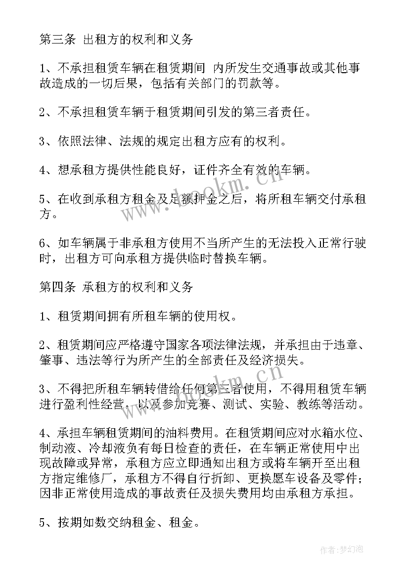 最新汽车租赁英文翻译 汽车租赁合同(实用10篇)