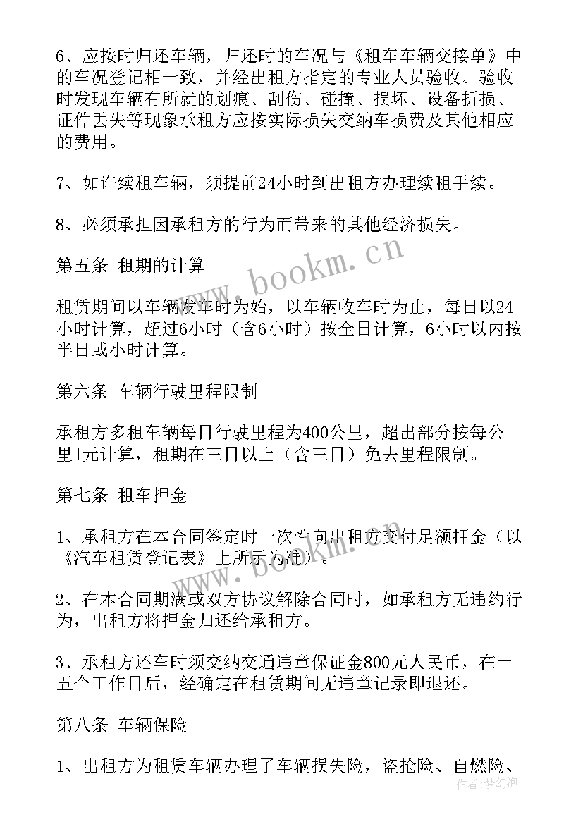 最新汽车租赁英文翻译 汽车租赁合同(实用10篇)