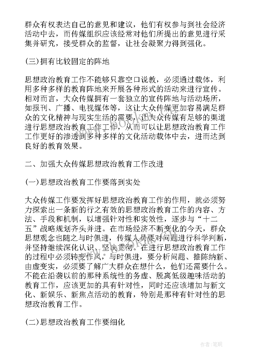 2023年思想政治教育博士论文题目(汇总9篇)