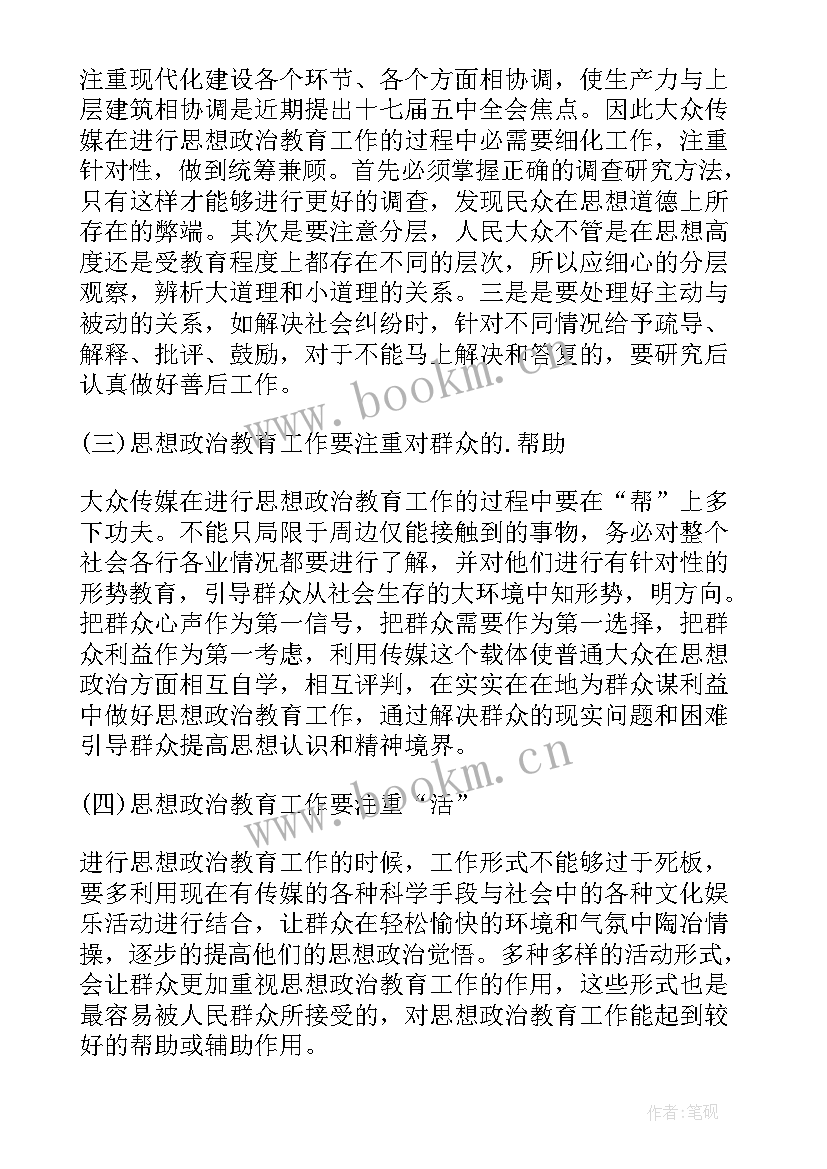 2023年思想政治教育博士论文题目(汇总9篇)