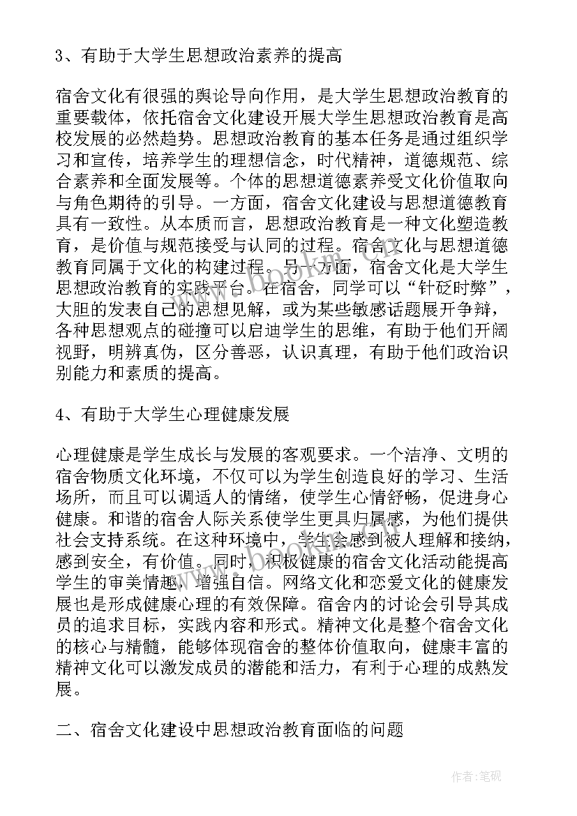 2023年思想政治教育博士论文题目(汇总9篇)