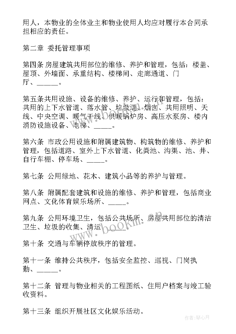 物业管理前期合同包含 前期物业管理合同(优质5篇)