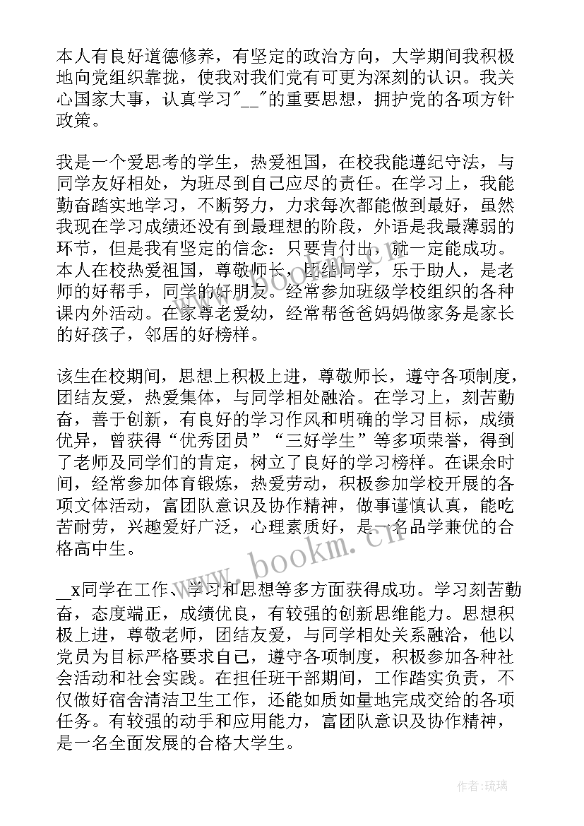 2023年思想政治素质 思想政治素质方面个人总结(精选9篇)