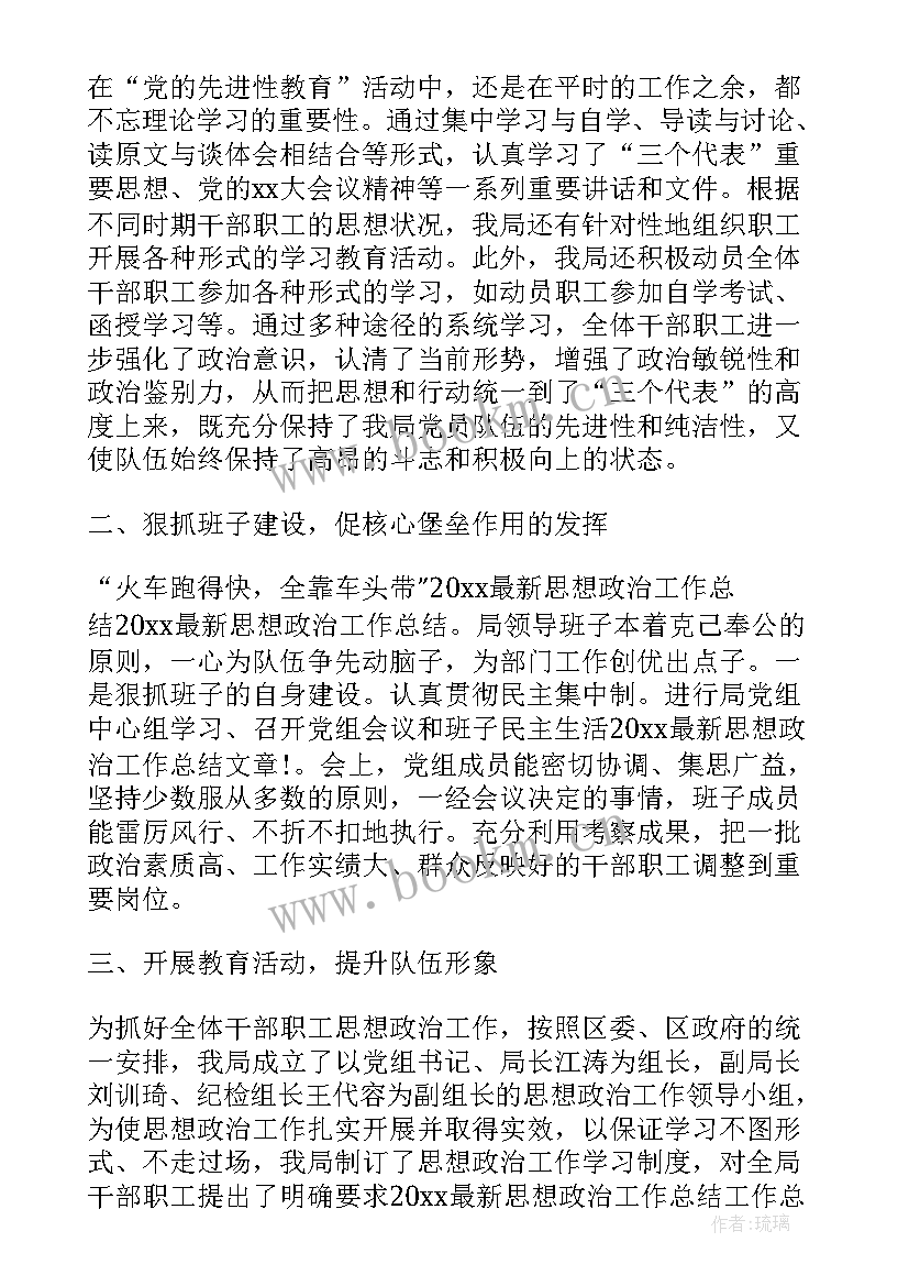 2023年思想政治素质 思想政治素质方面个人总结(精选9篇)