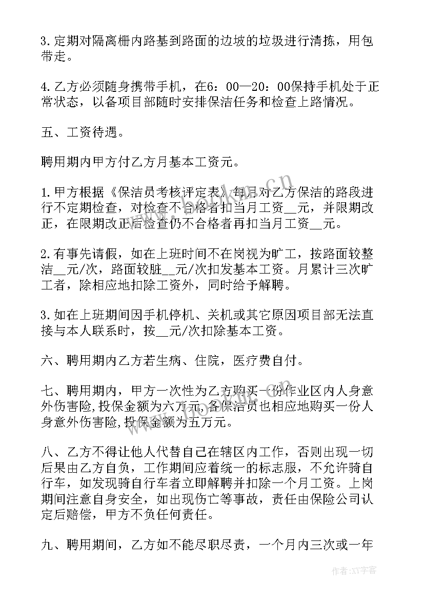 最新路面保洁合同 临时路面保洁合同共(优秀5篇)