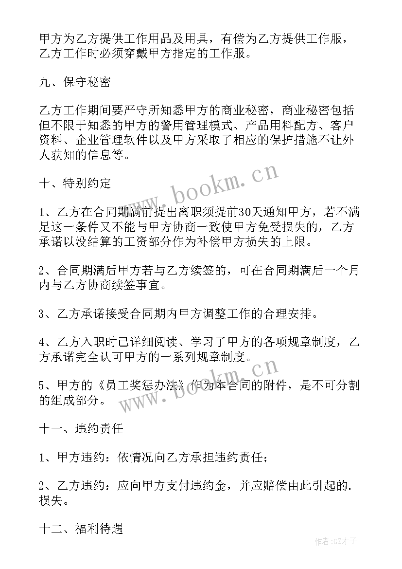 保安公司签订协议内容(大全10篇)