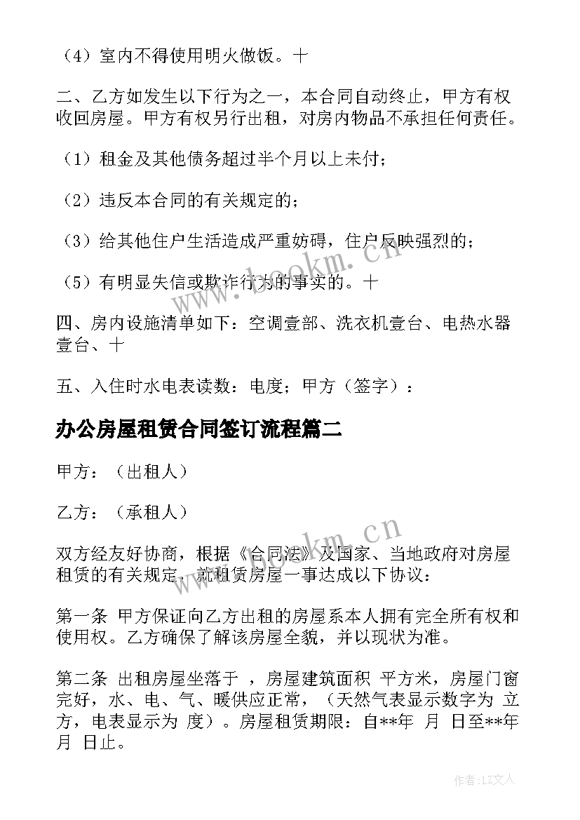 2023年办公房屋租赁合同签订流程(汇总6篇)