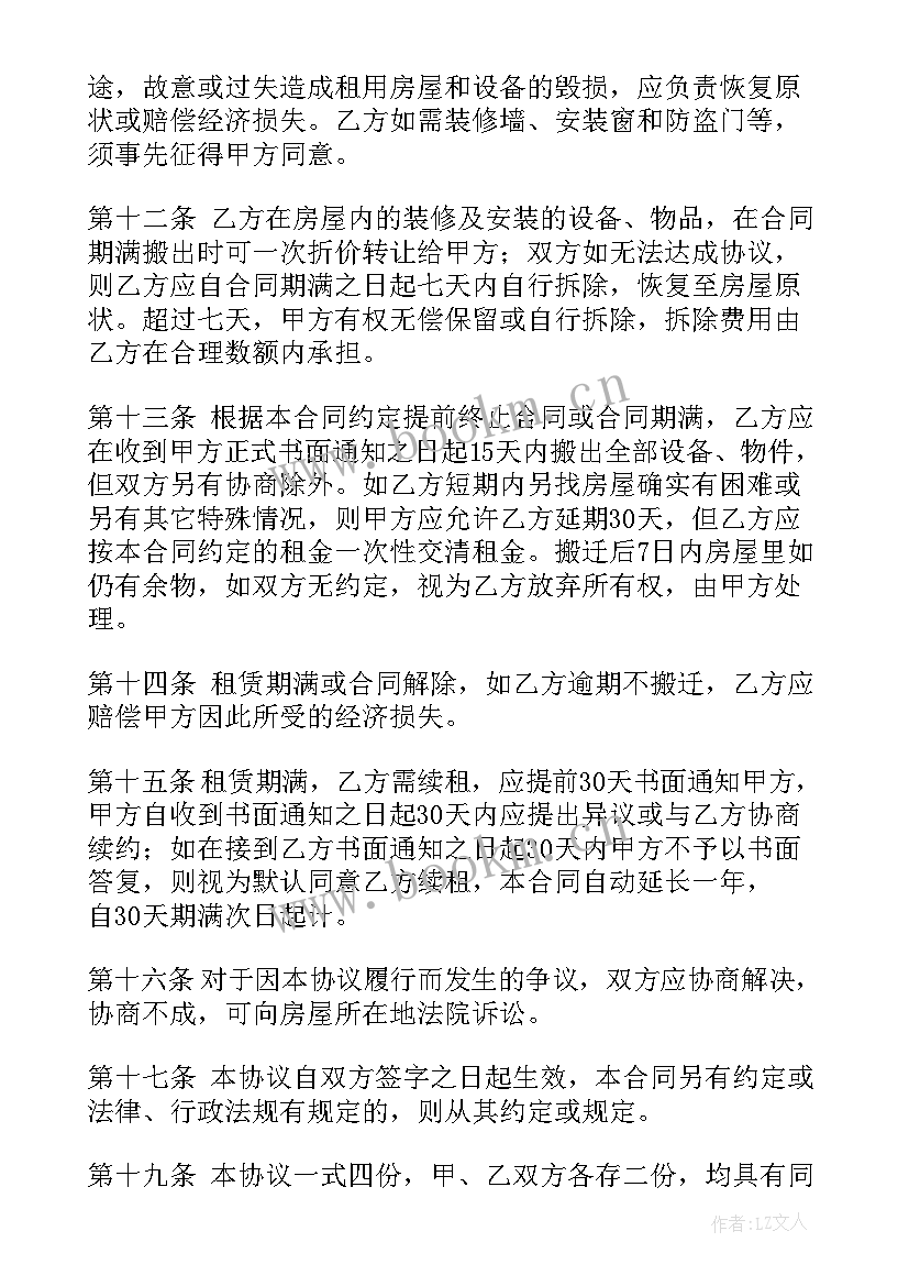 2023年办公房屋租赁合同签订流程(汇总6篇)