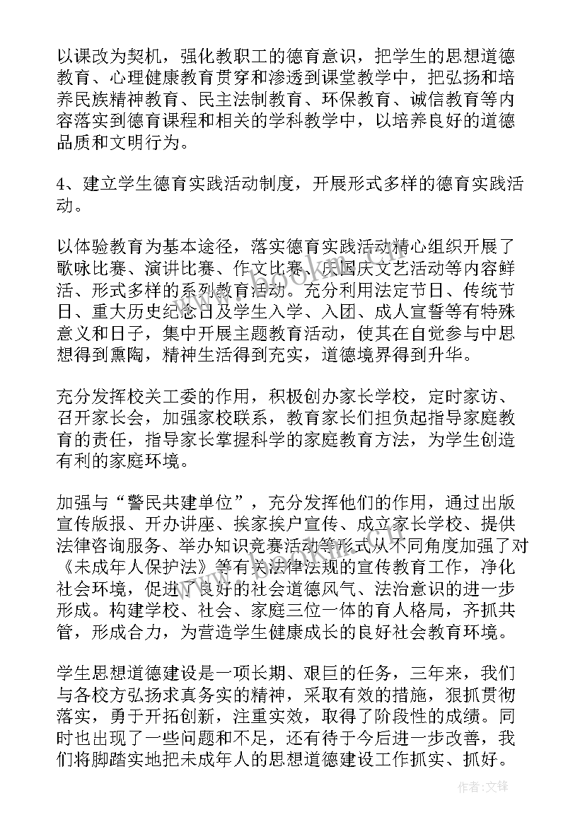 最新未成年思想道德建设指导思想 未成年人思想道德建设工作总结(精选9篇)