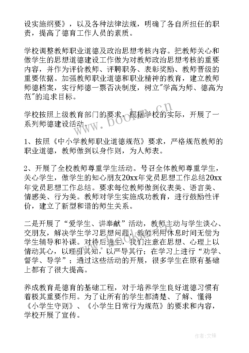 最新未成年思想道德建设指导思想 未成年人思想道德建设工作总结(精选9篇)