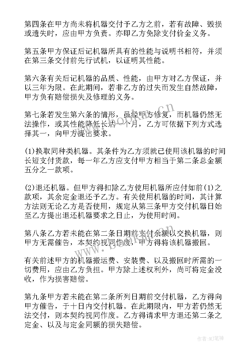 最新买卖合同的违约 房屋买卖买卖合同(模板8篇)