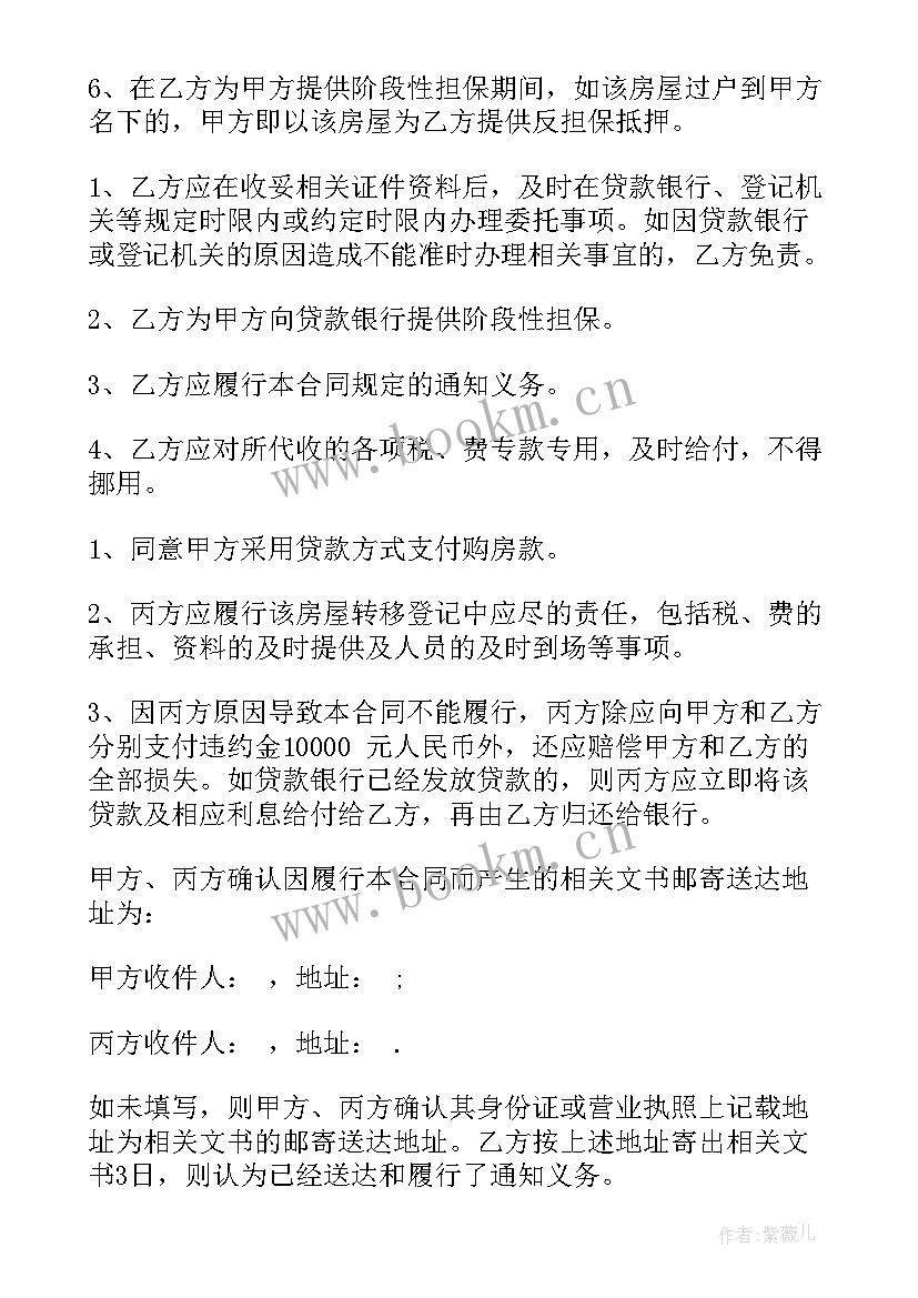 2023年二手房贷款买卖合同(通用5篇)