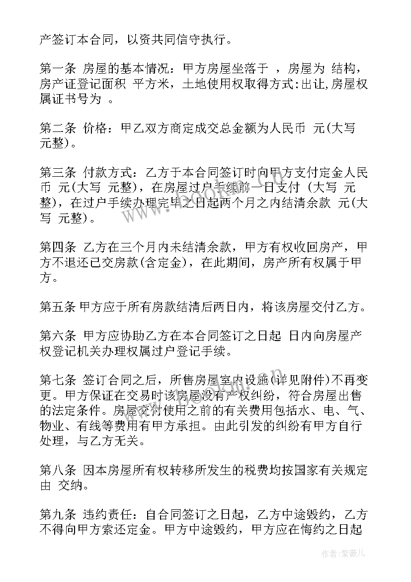 2023年二手房贷款买卖合同(通用5篇)