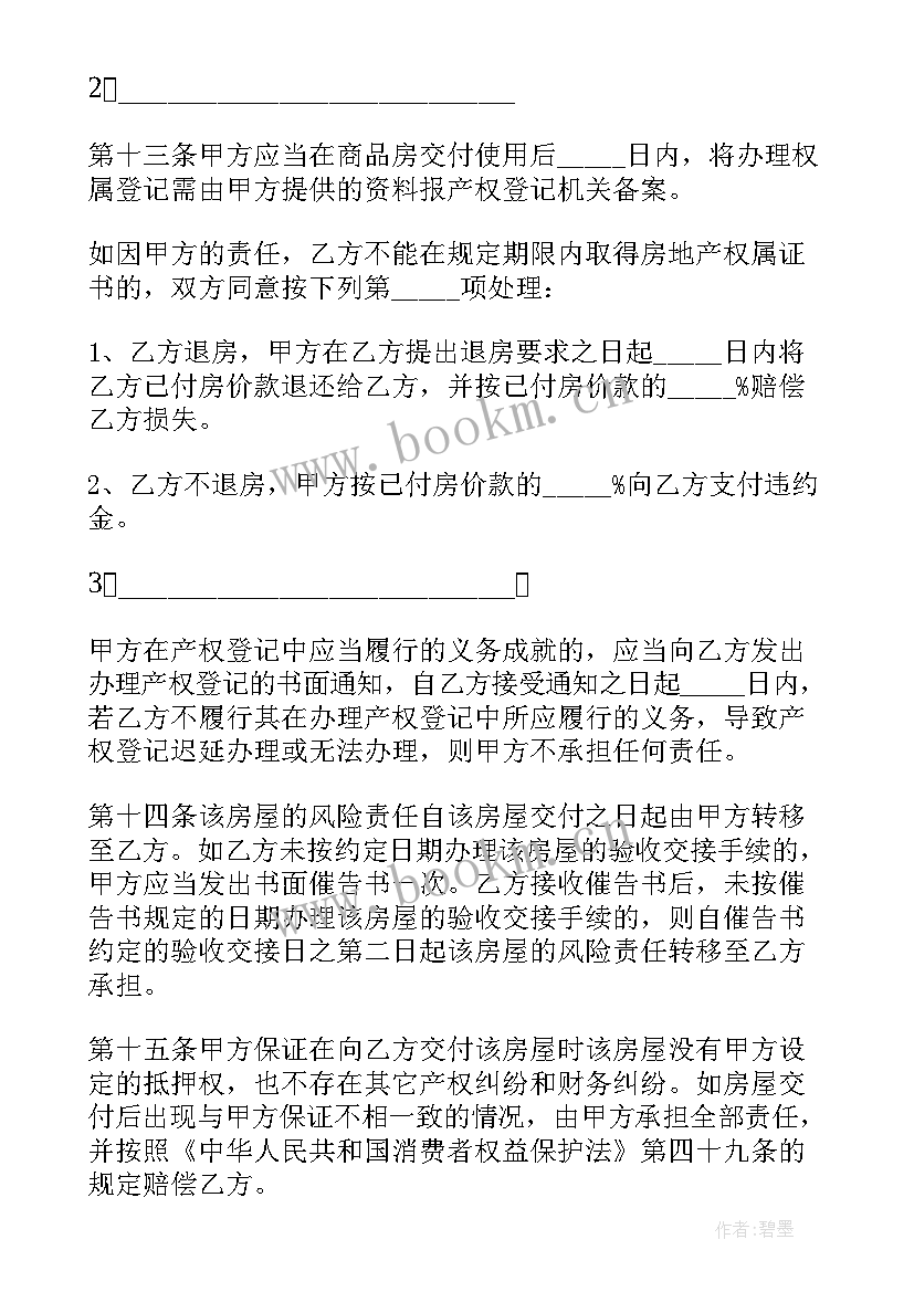 个人商品房买卖合同 商品房买卖合同(实用10篇)