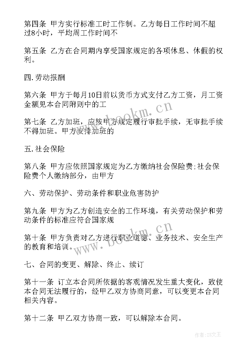 2023年企业承包经营合同的法律依据(汇总5篇)