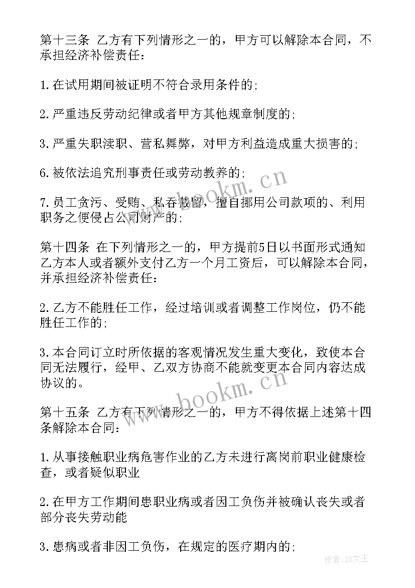 2023年企业承包经营合同的法律依据(汇总5篇)