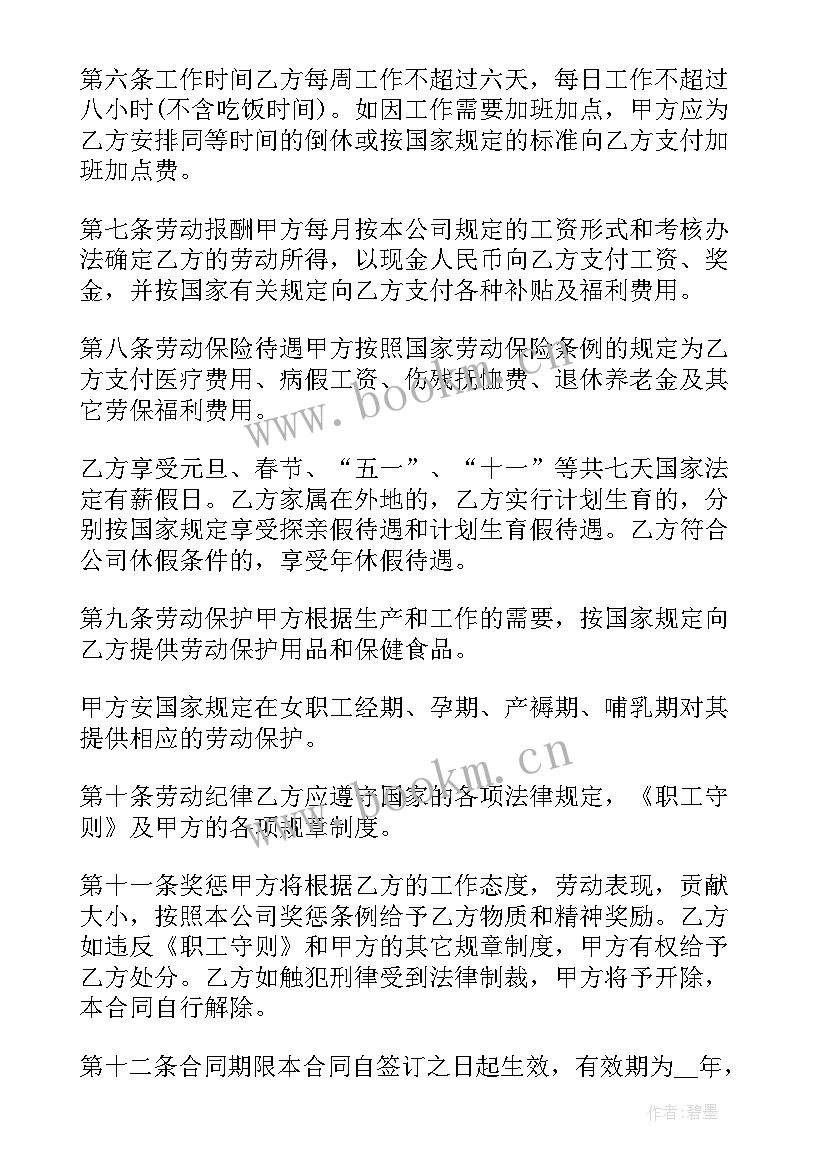 签无固定期限合同的好处和坏处 签无固定期限劳动合同(实用5篇)