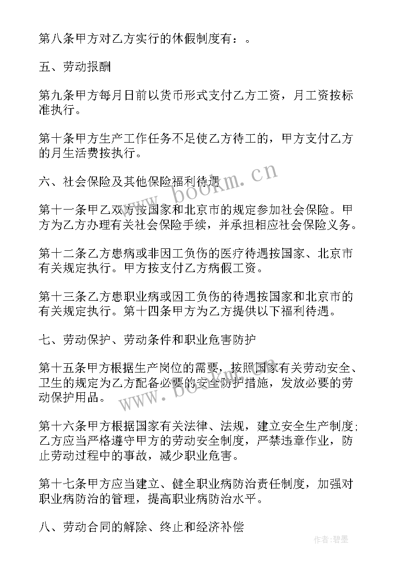 签无固定期限合同的好处和坏处 签无固定期限劳动合同(实用5篇)