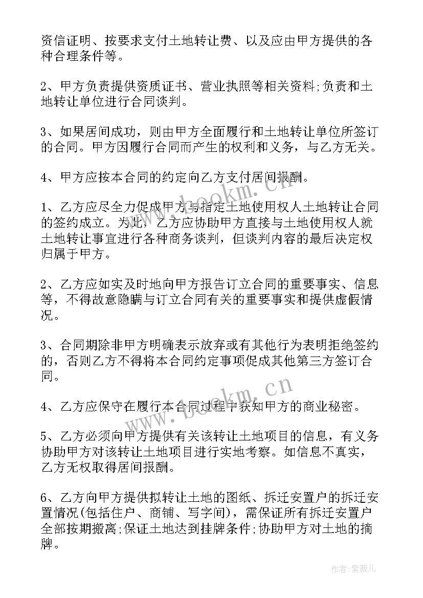 最新居间协议和委托合同的区别(汇总9篇)