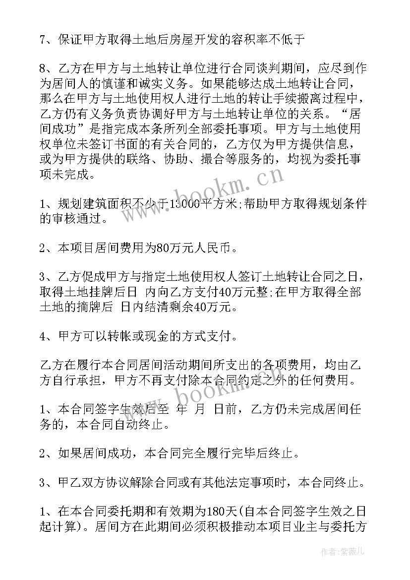 最新居间协议和委托合同的区别(汇总9篇)