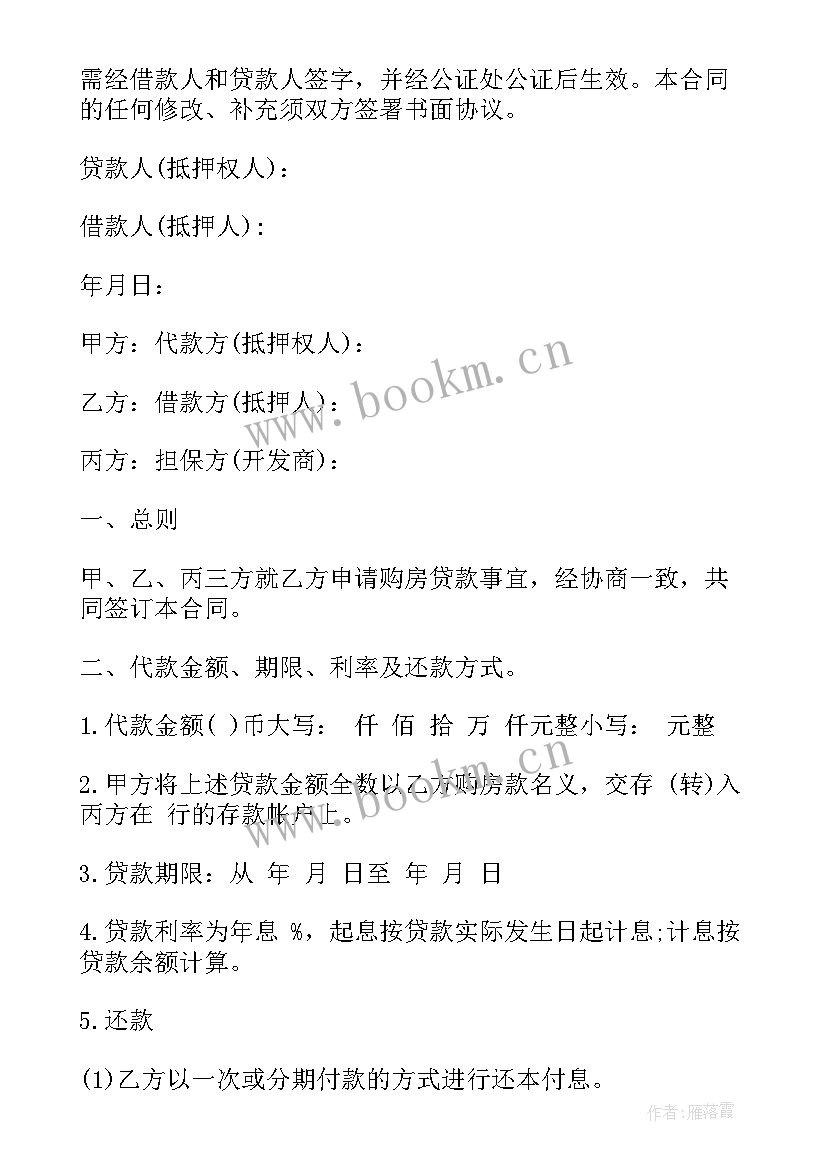 最新商品房银行贷款合同样本 商品房抵押贷款合同样本(精选5篇)