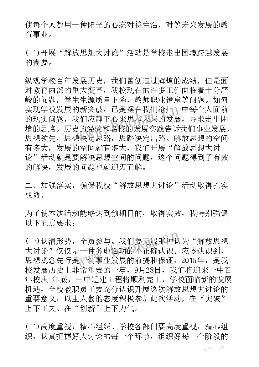 2023年解放思想担当作为发言(精选7篇)