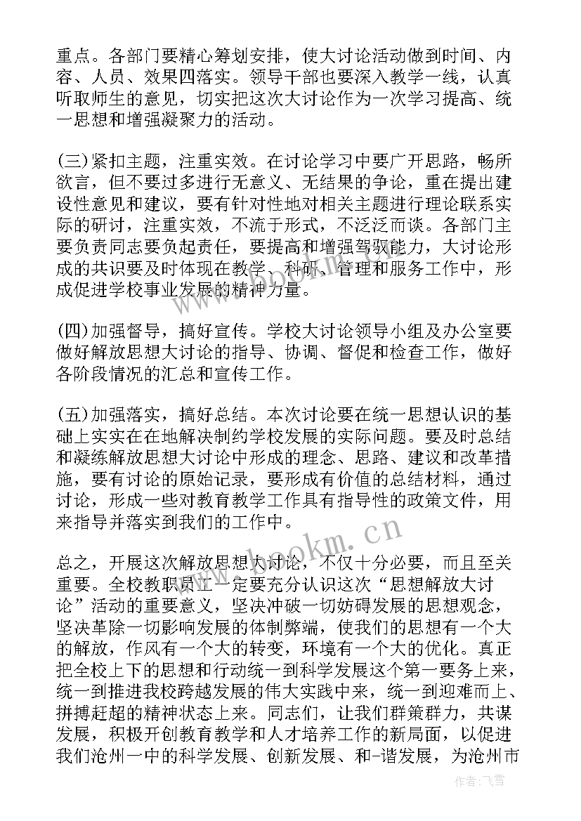 2023年解放思想担当作为发言(精选7篇)