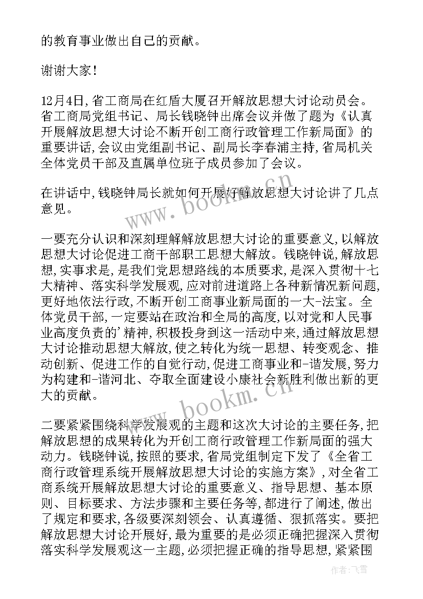 2023年解放思想担当作为发言(精选7篇)