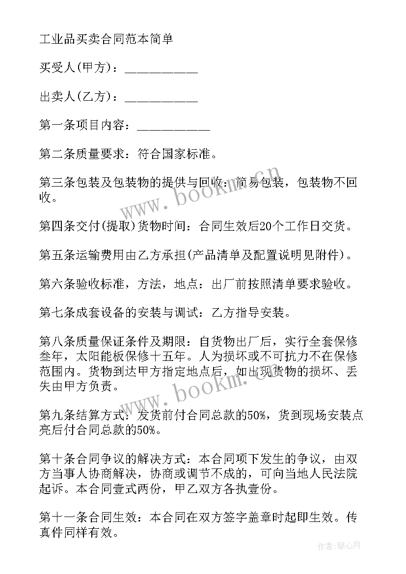 2023年设备检测合同属于合同 检测设备维保合同共(大全5篇)