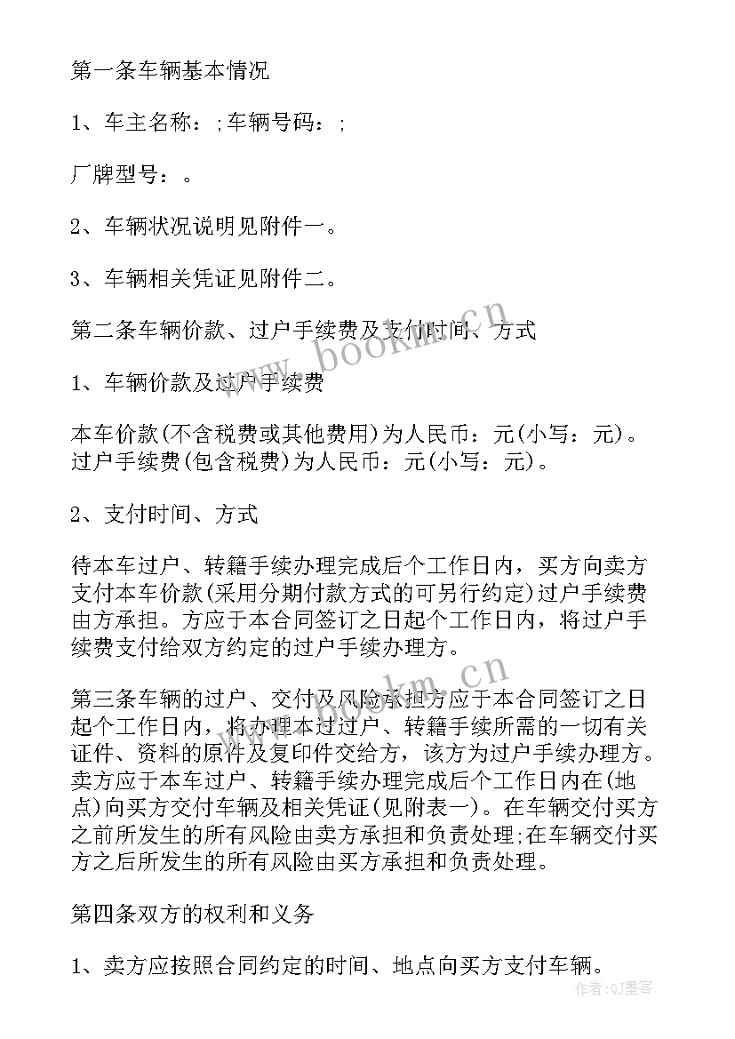 2023年二手货车的买卖合同 二手货车买卖合同(大全5篇)