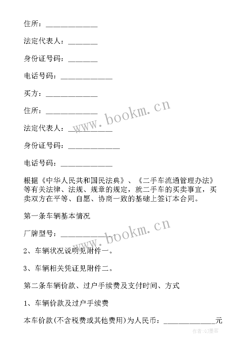 2023年二手货车的买卖合同 二手货车买卖合同(大全5篇)