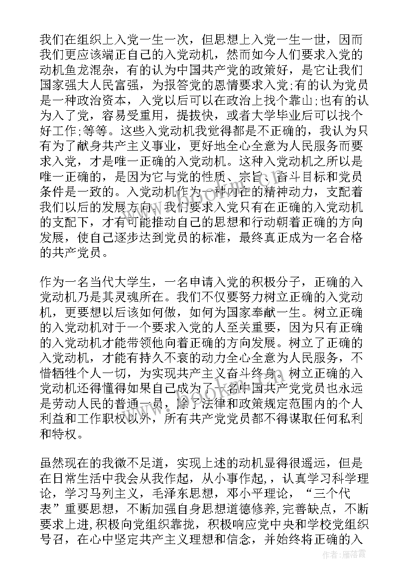 2023年思想汇报入党(优质5篇)