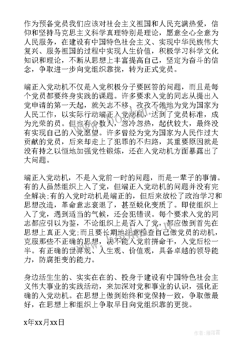 2023年思想汇报入党(优质5篇)