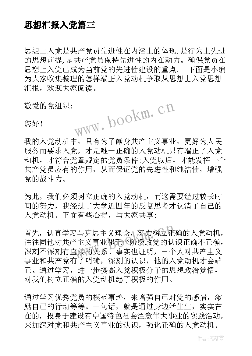 2023年思想汇报入党(优质5篇)