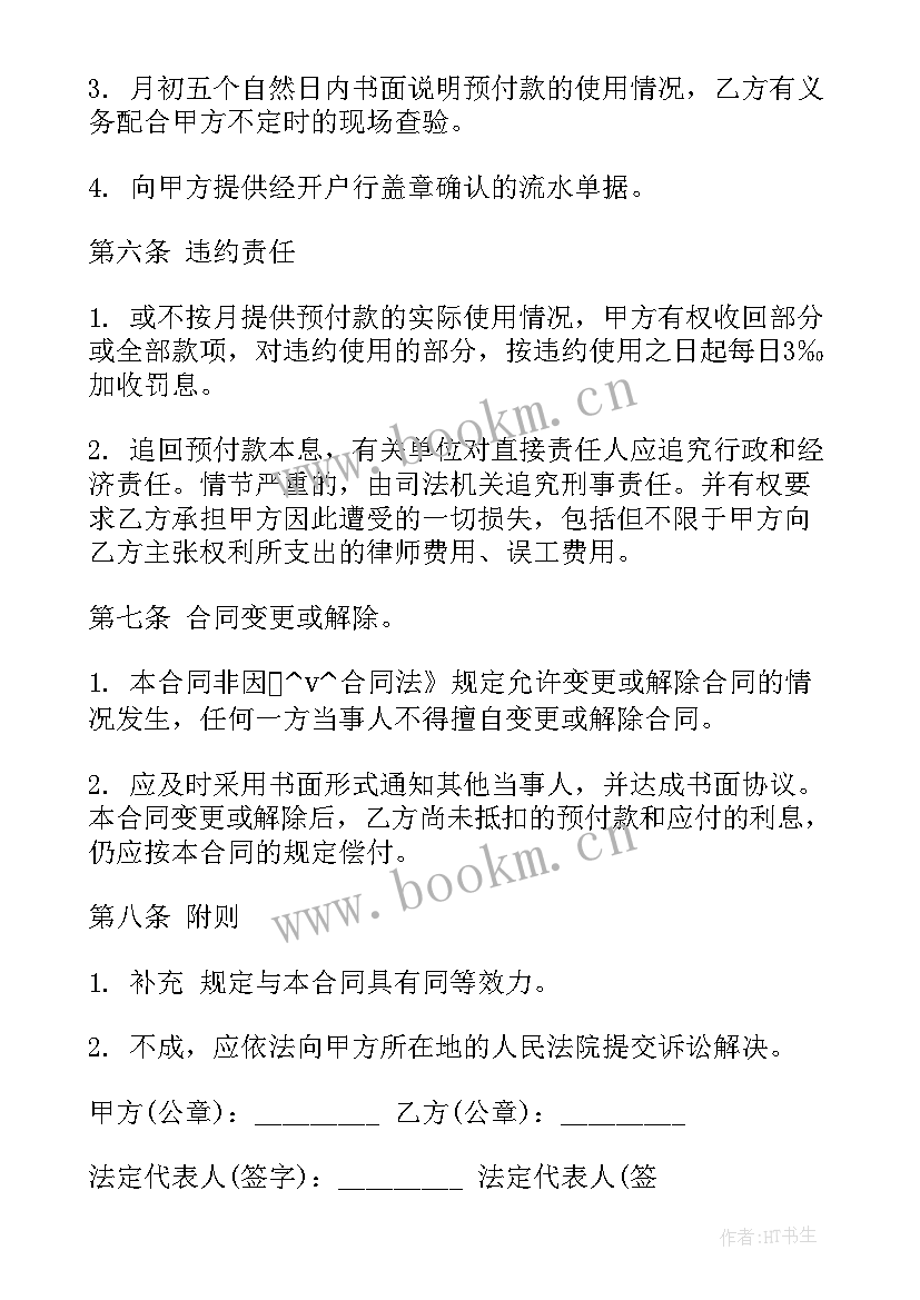 2023年合同付款方式分两次付款(汇总5篇)