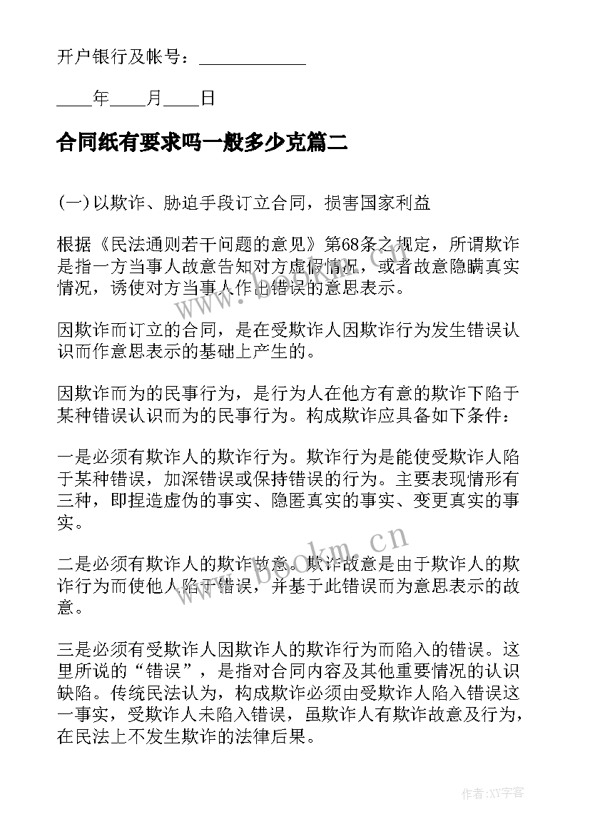 合同纸有要求吗一般多少克(通用5篇)