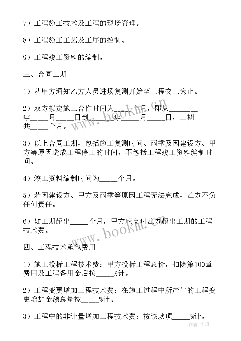 2023年建筑劳务施工协议书 建筑工程施工劳务合同(汇总8篇)