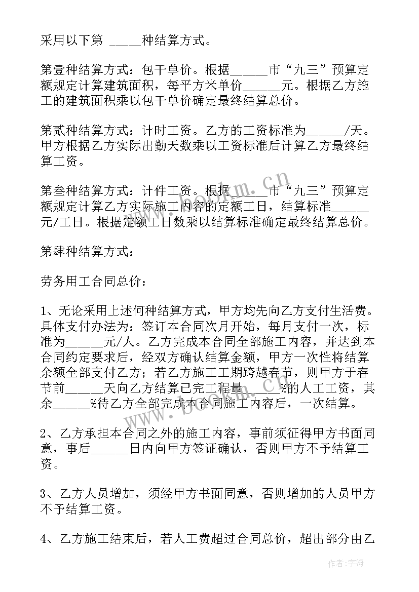 2023年建筑劳务施工协议书 建筑工程施工劳务合同(汇总8篇)