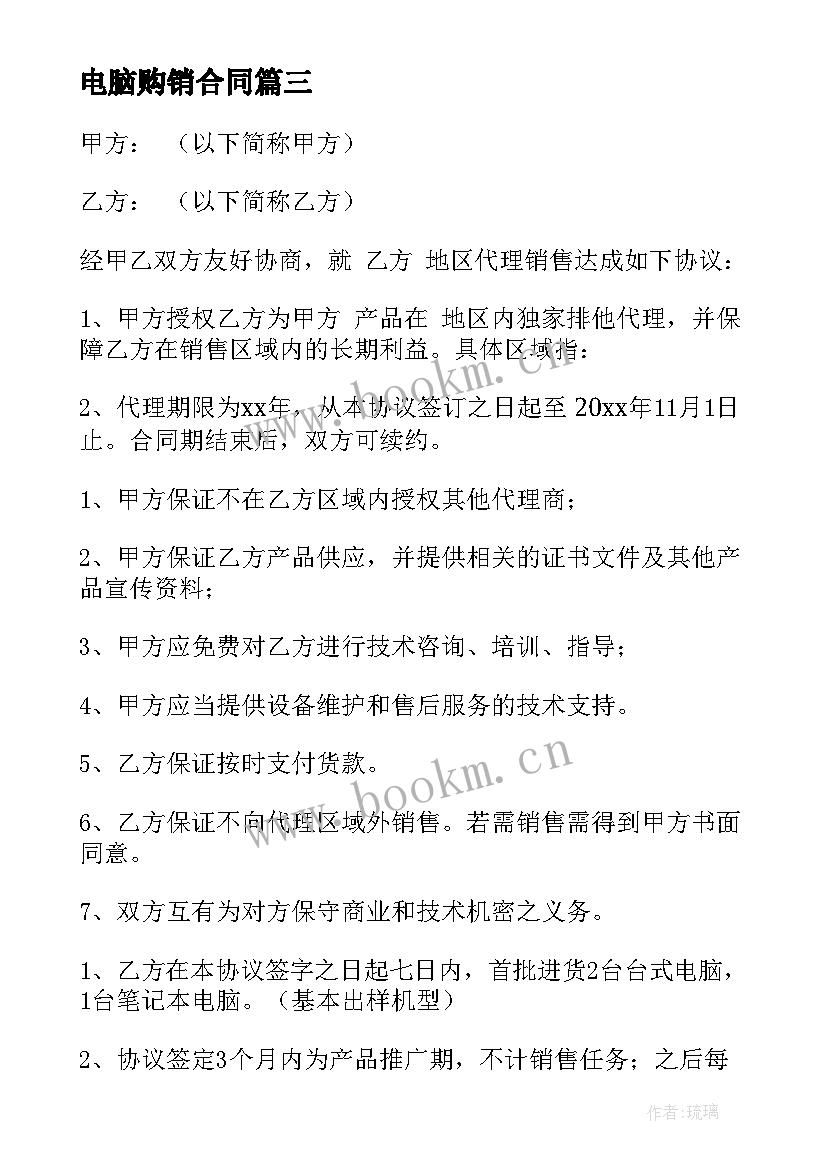 最新电脑购销合同(大全7篇)